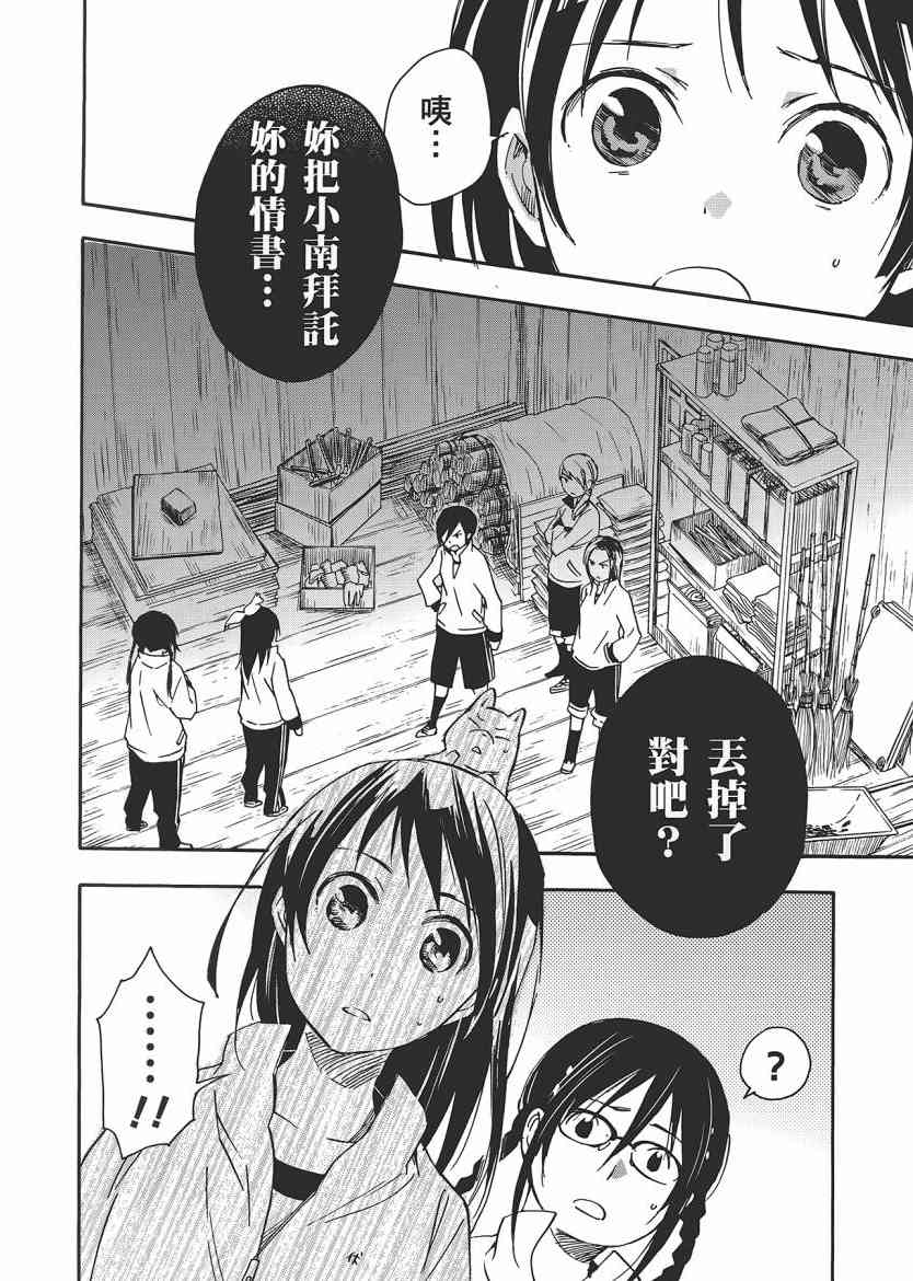 稻荷恋之歌 5卷 第92页