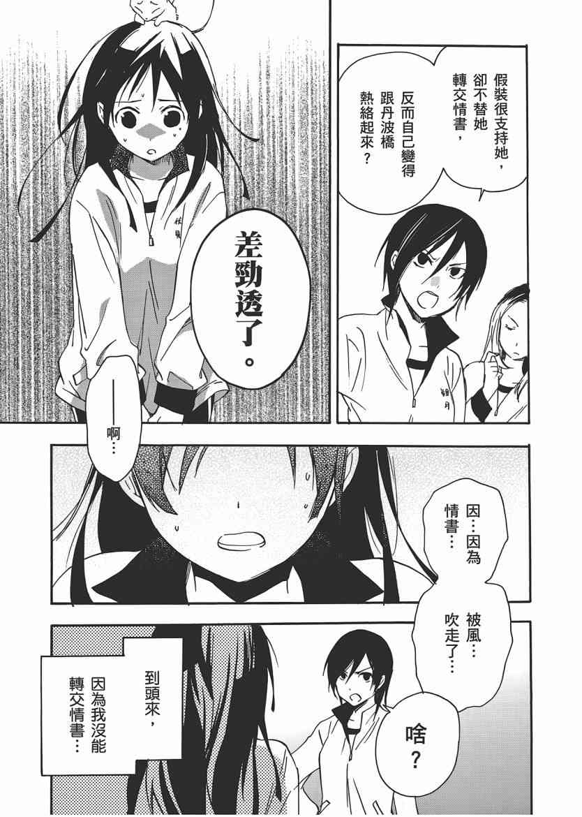 稻荷恋之歌 5卷 第93页