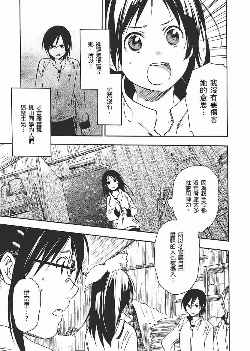 稻荷恋之歌 5卷 第95页