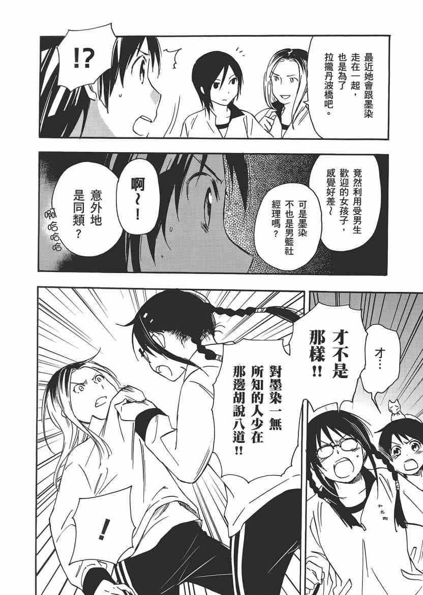 稻荷恋之歌 5卷 第96页