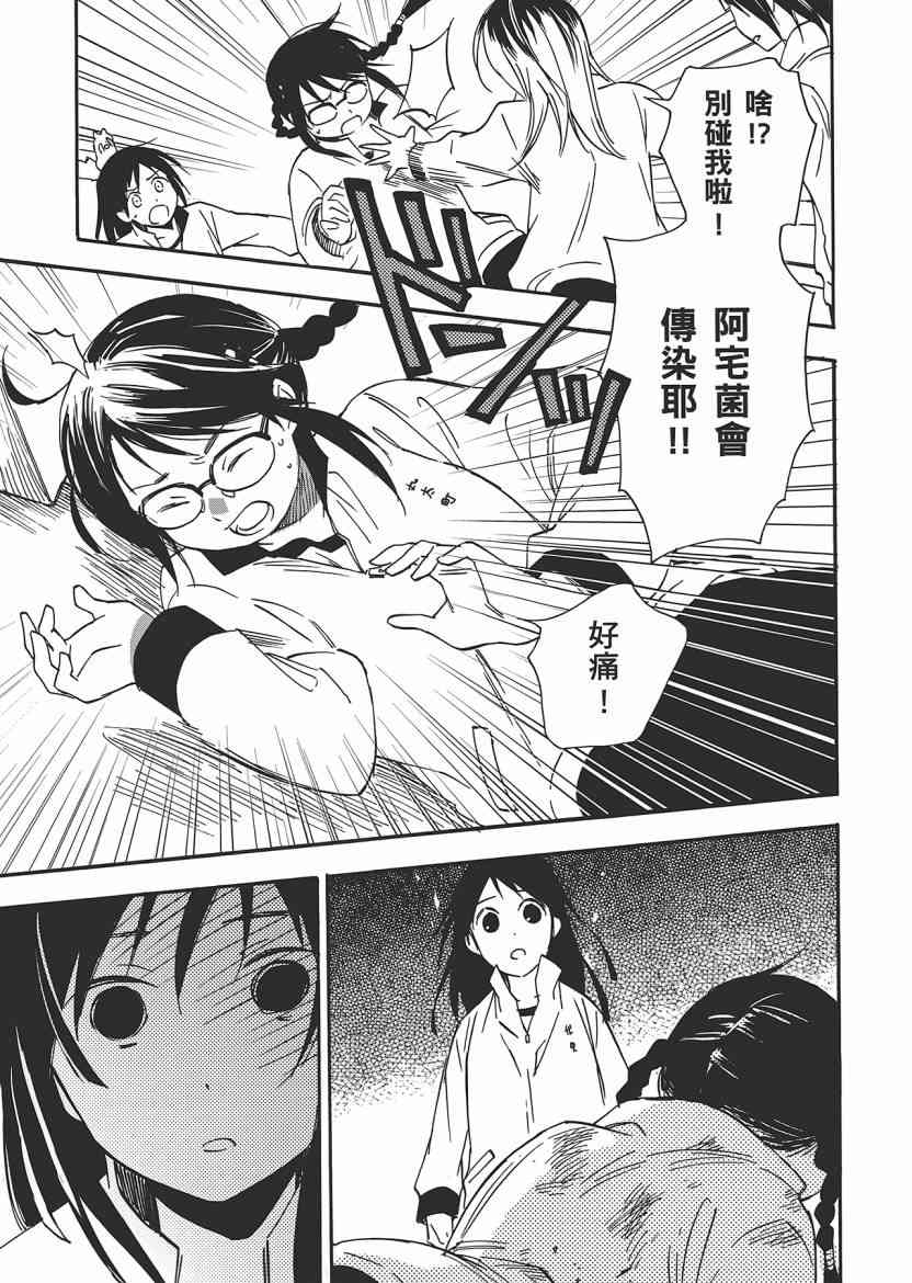 稻荷恋之歌 5卷 第97页