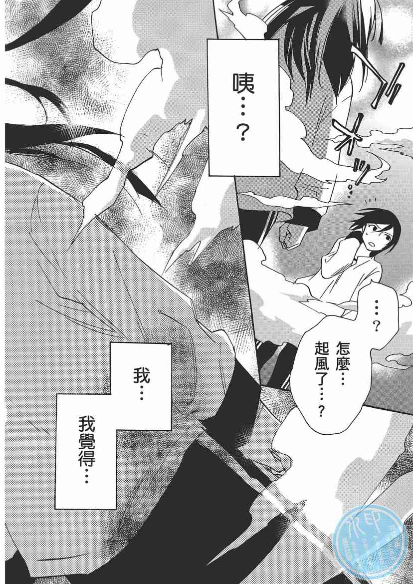 稻荷恋之歌 5卷 第98页