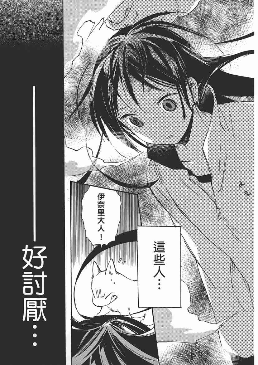 稻荷恋之歌 5卷 第99页