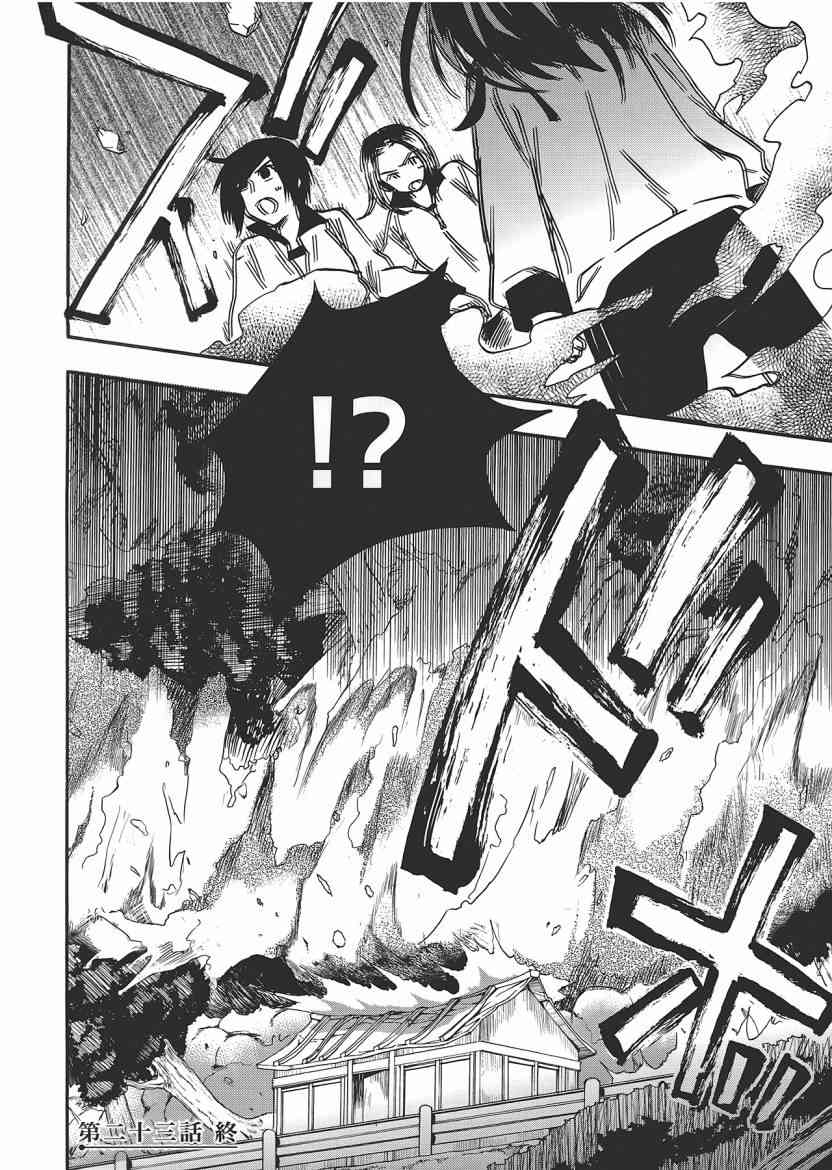 稻荷恋之歌 5卷 第100页