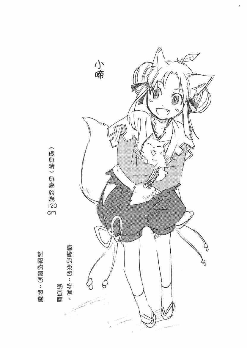 稻荷恋之歌 5卷 第102页