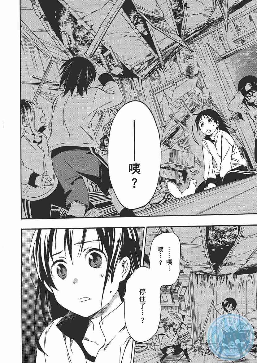 稻荷恋之歌 5卷 第104页