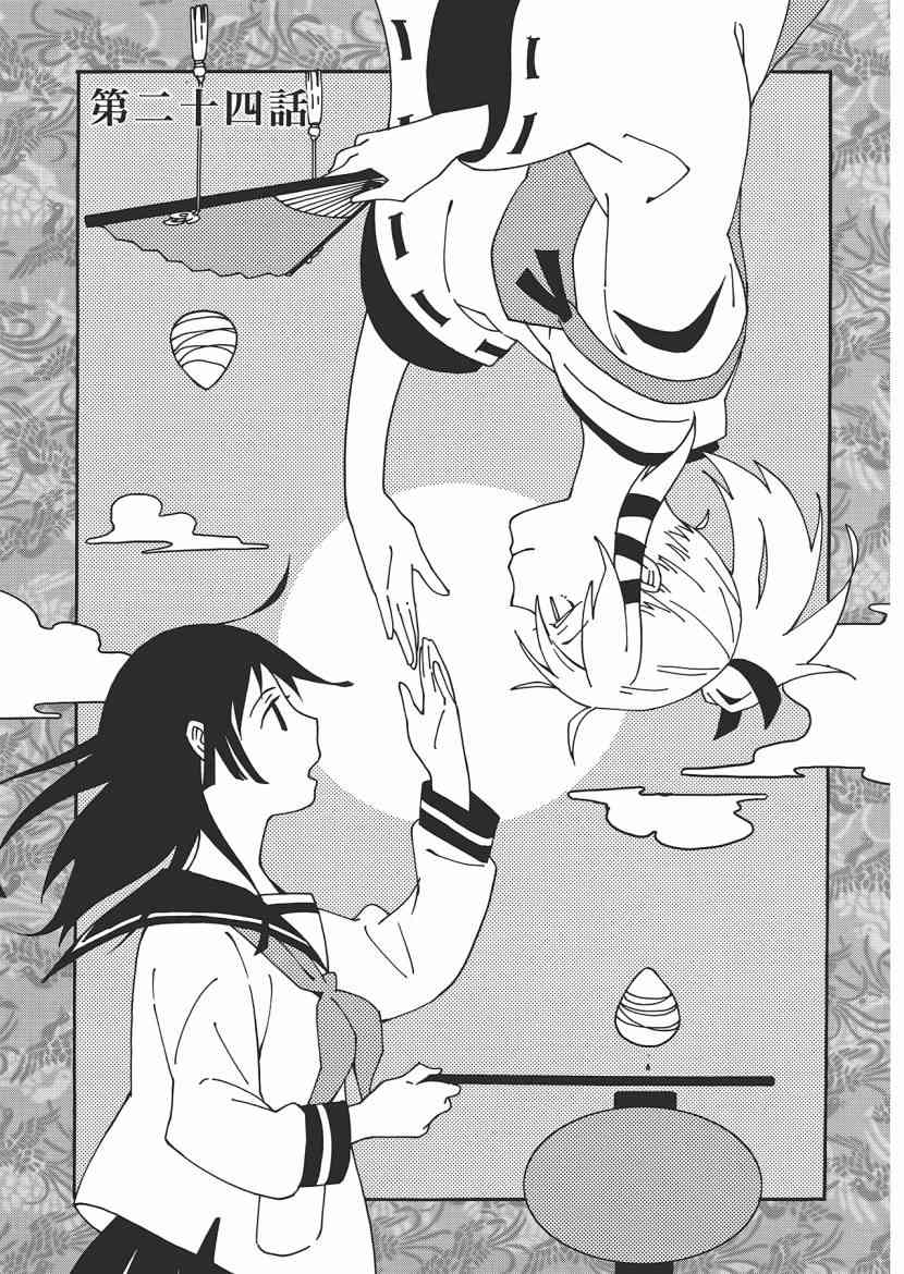 稻荷恋之歌 5卷 第105页