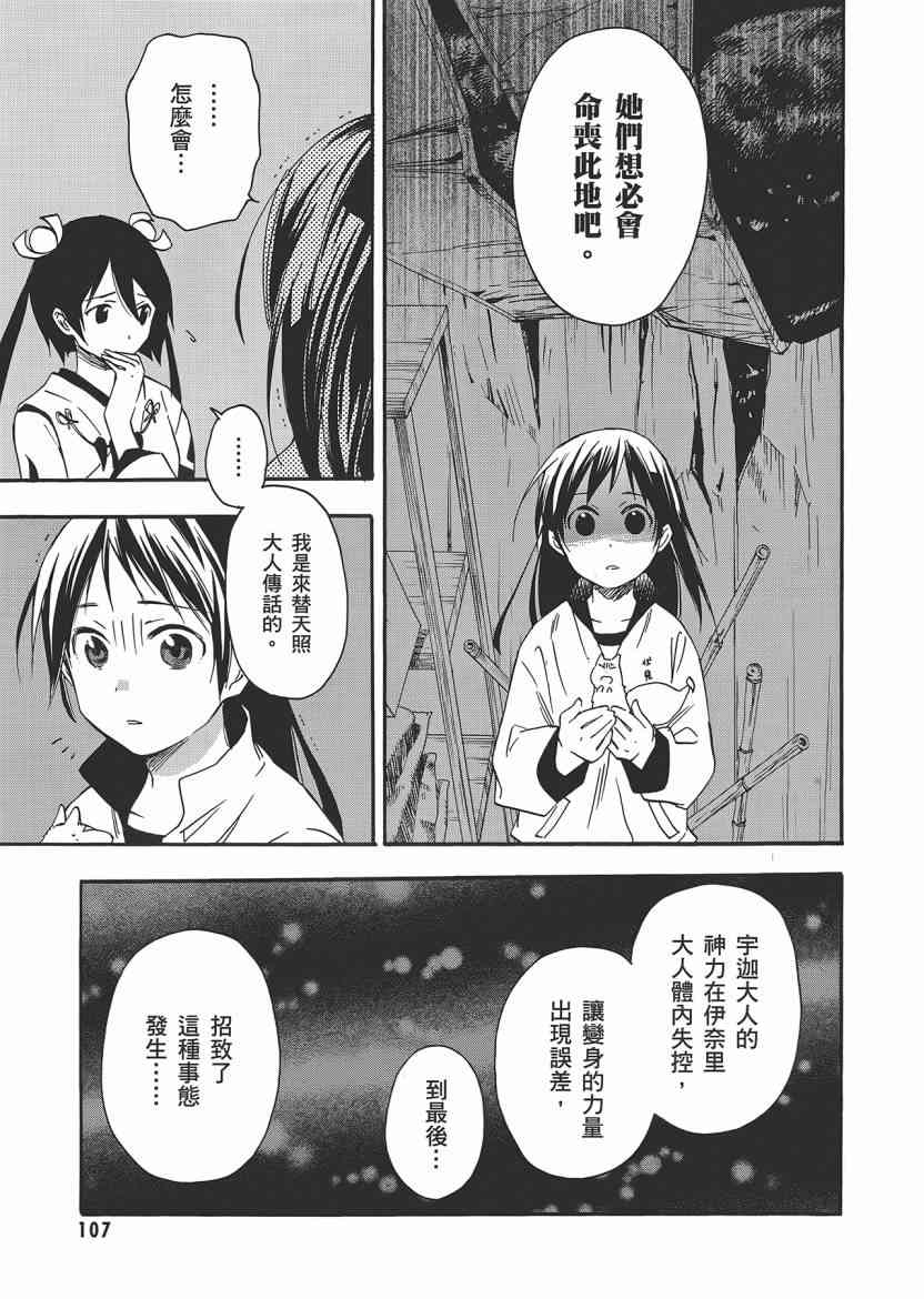 稻荷恋之歌 5卷 第107页