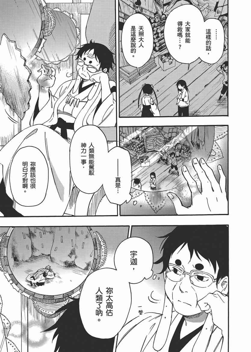 稻荷恋之歌 5卷 第109页