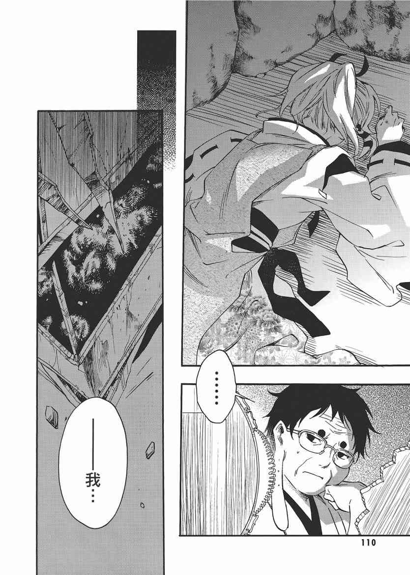 稻荷恋之歌 5卷 第110页