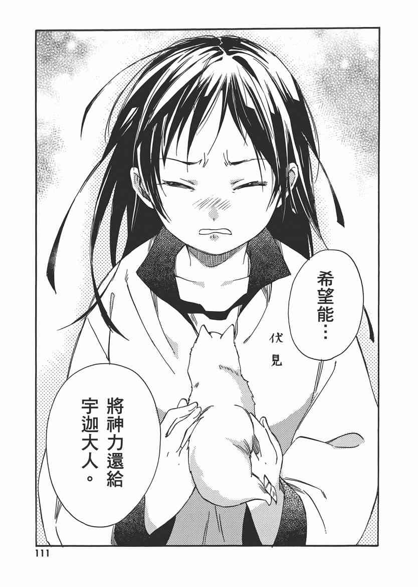 稻荷恋之歌 5卷 第111页