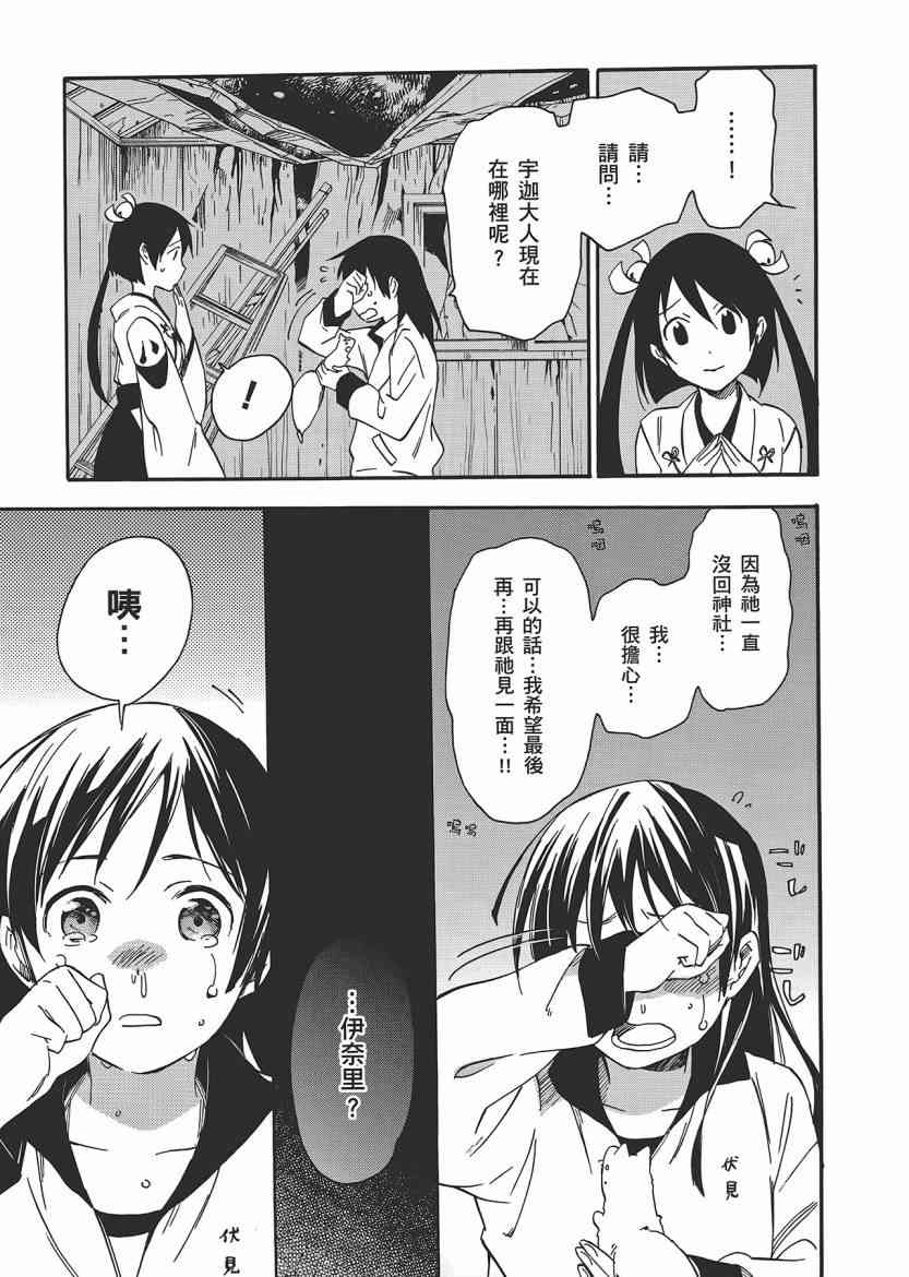 稻荷恋之歌 5卷 第113页