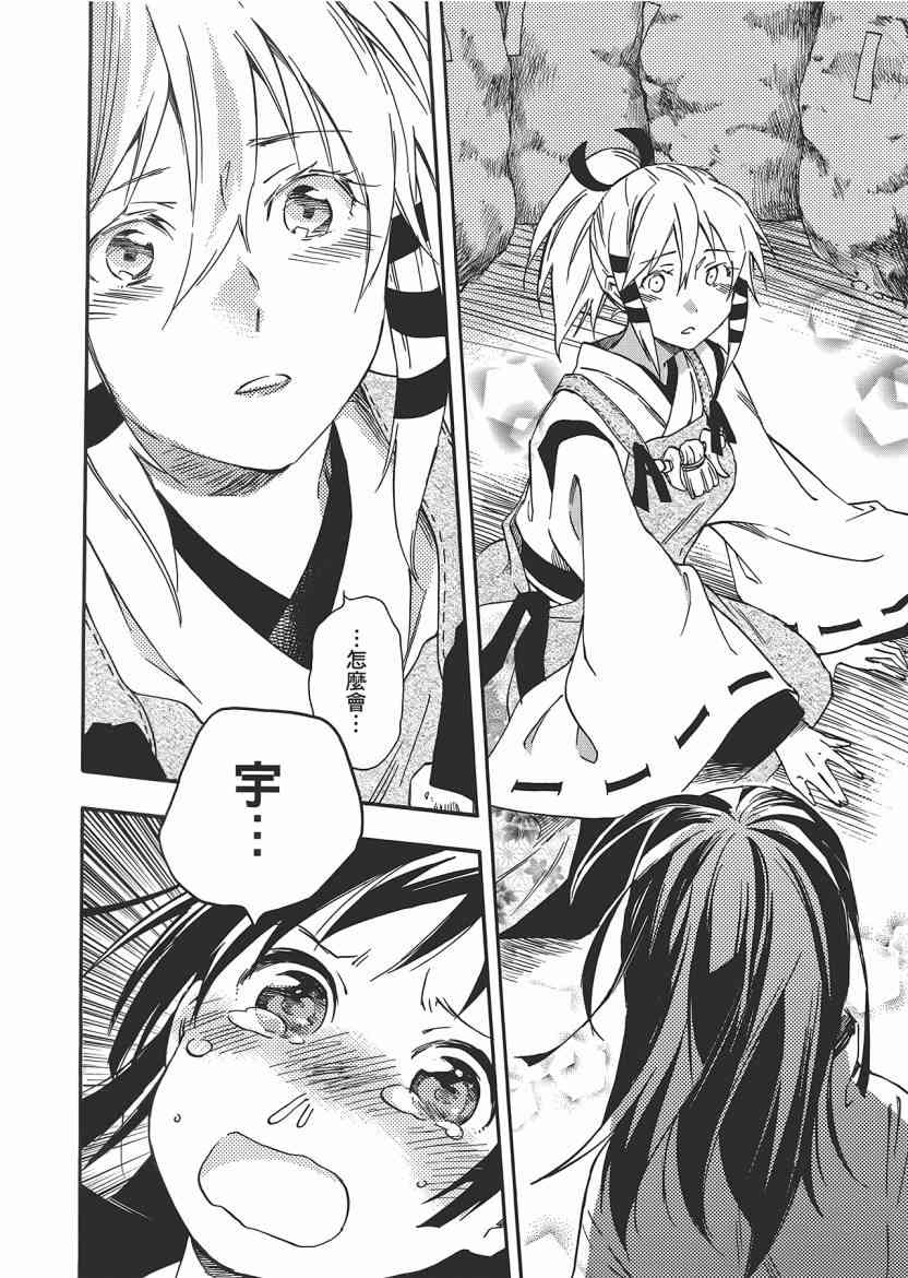 稻荷恋之歌 5卷 第114页