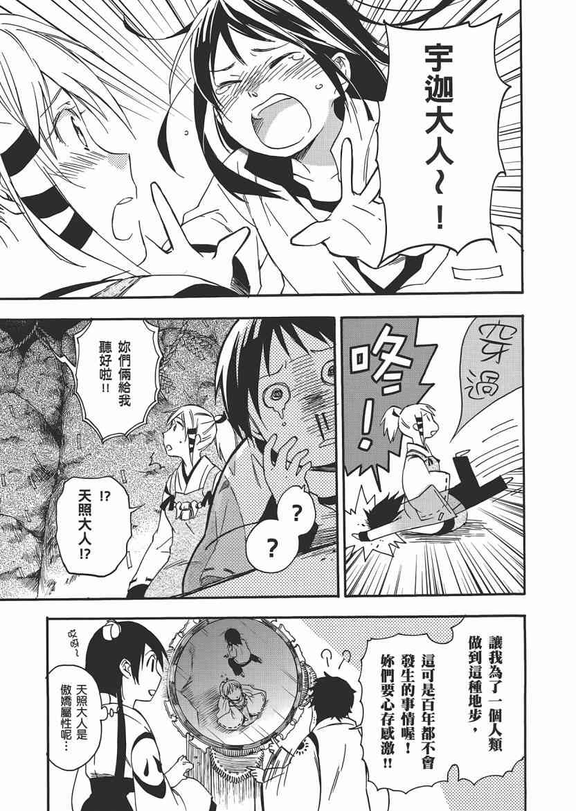 稻荷恋之歌 5卷 第115页