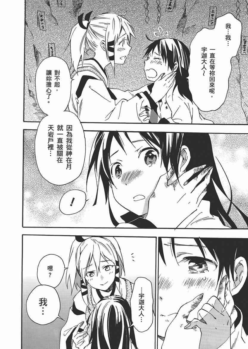 稻荷恋之歌 5卷 第116页