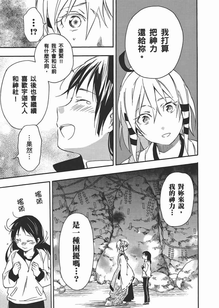 稻荷恋之歌 5卷 第117页