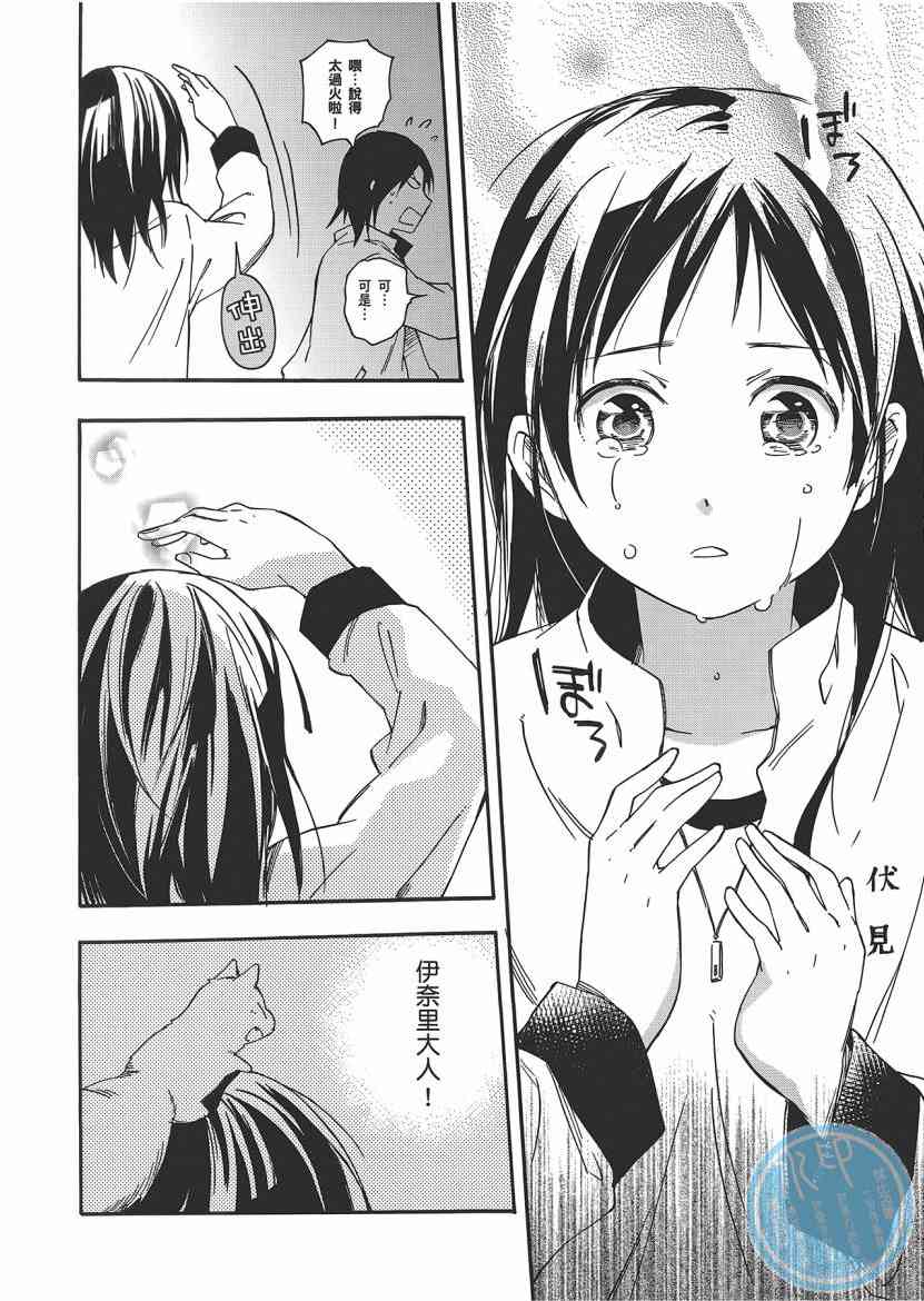 稻荷恋之歌 5卷 第120页