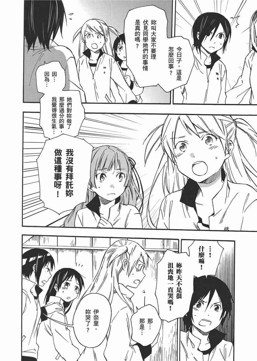 稻荷恋之歌 5卷 第122页