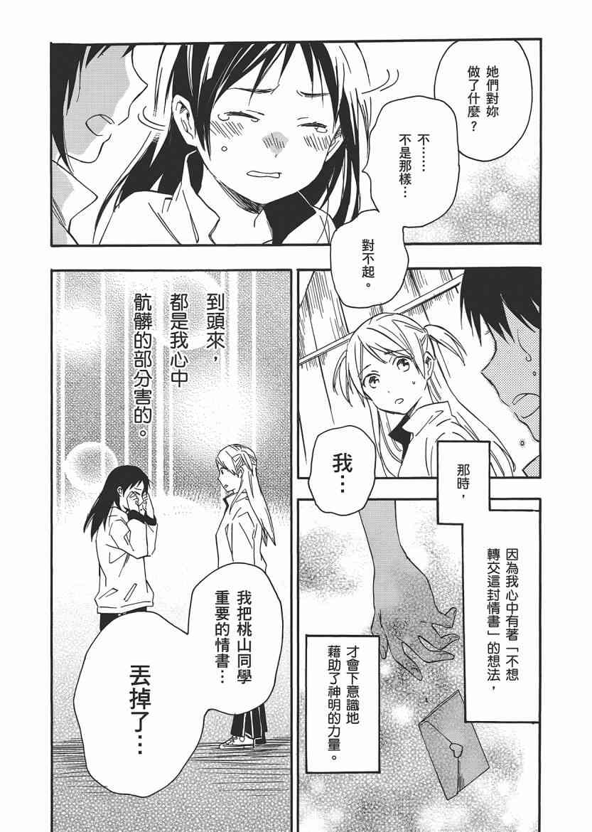 稻荷恋之歌 5卷 第123页