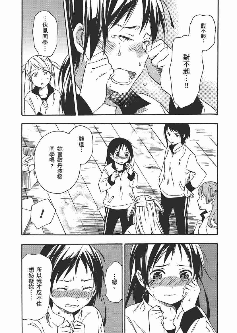 稻荷恋之歌 5卷 第124页