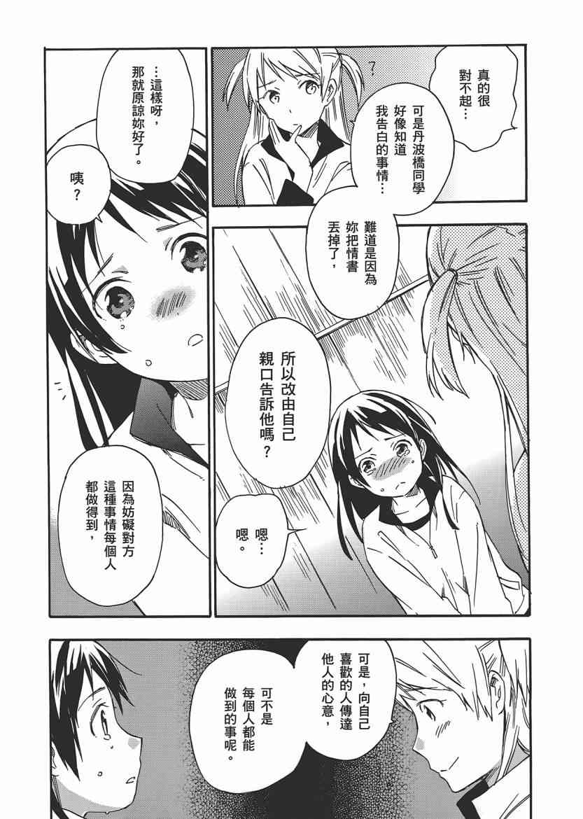 稻荷恋之歌 5卷 第125页