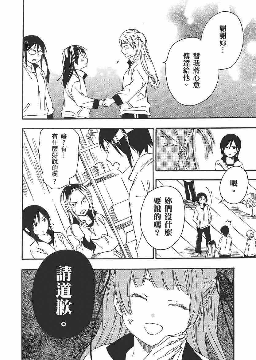 稻荷恋之歌 5卷 第126页