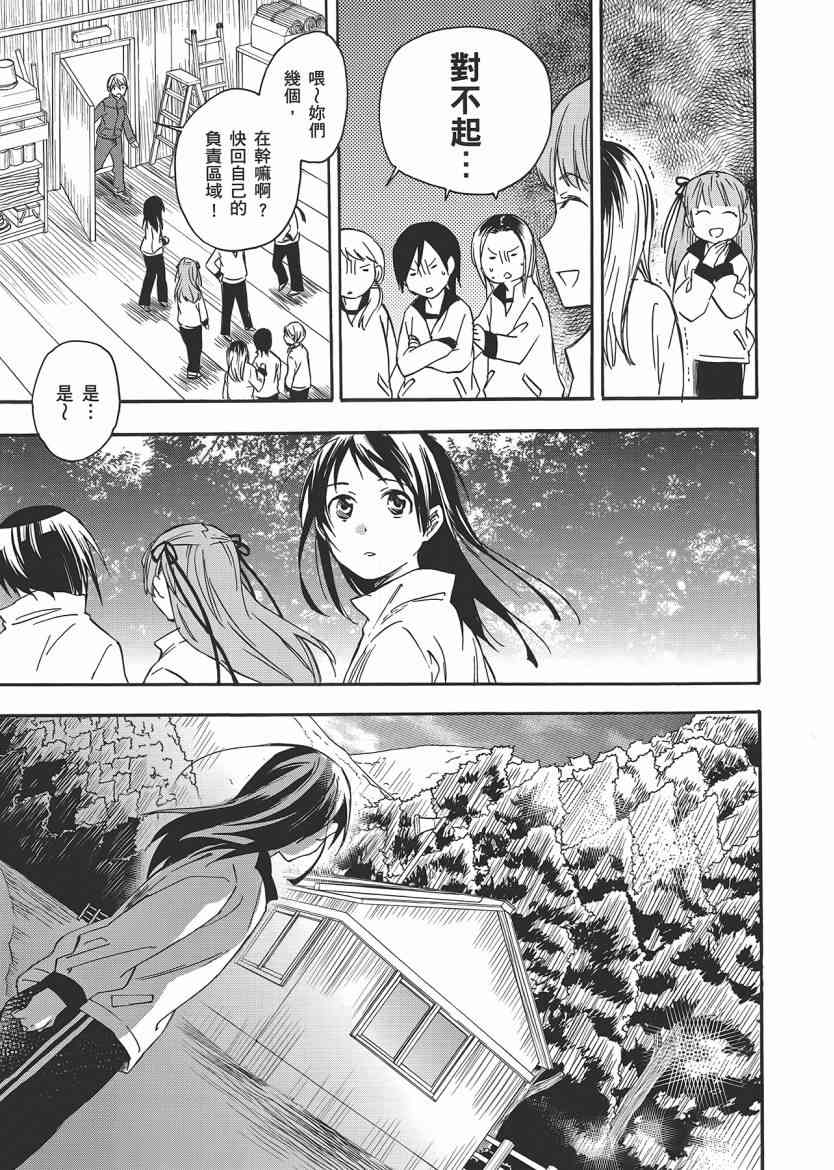 稻荷恋之歌 5卷 第127页