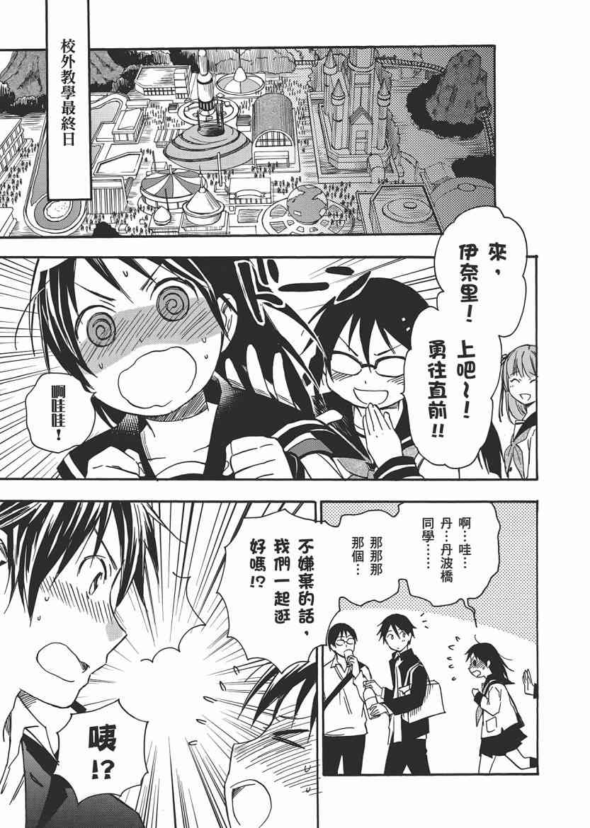 稻荷恋之歌 5卷 第129页