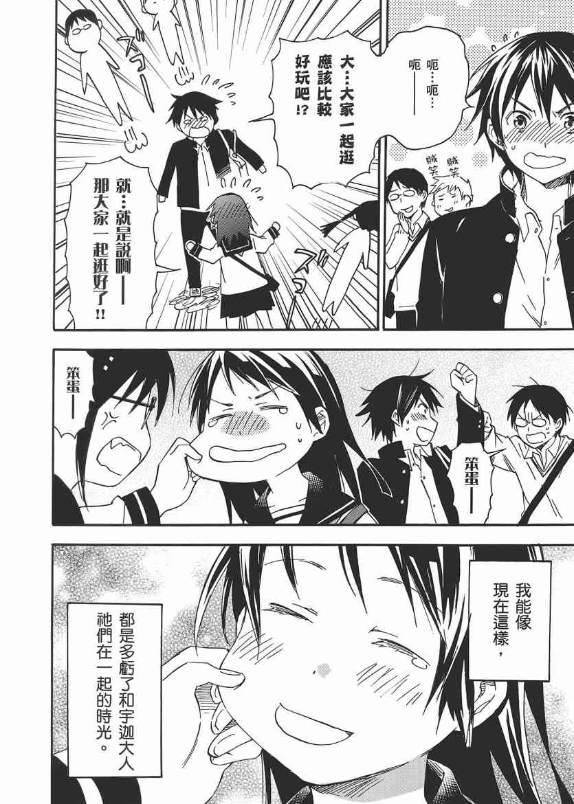 稻荷恋之歌 5卷 第130页