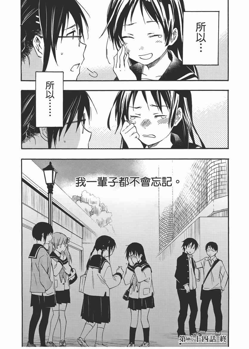 稻荷恋之歌 5卷 第131页