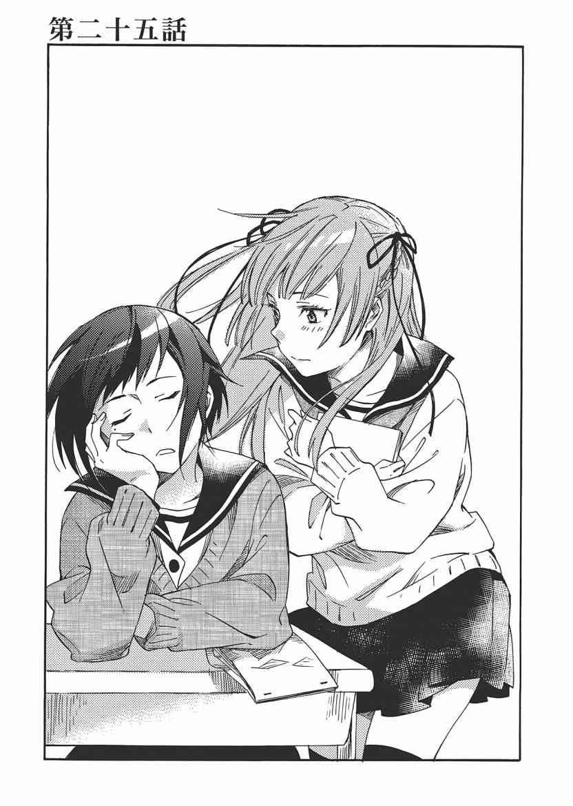 稻荷恋之歌 5卷 第133页