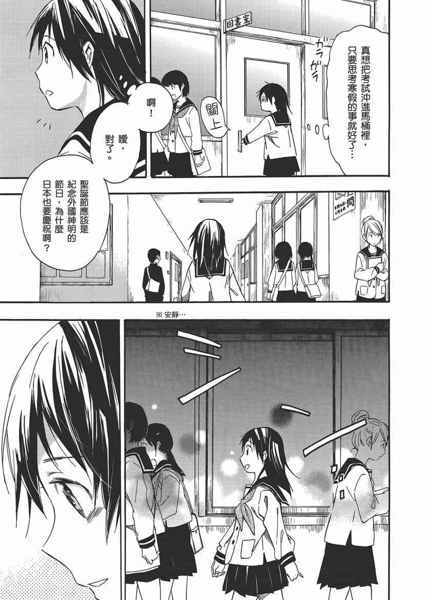 稻荷恋之歌 5卷 第135页