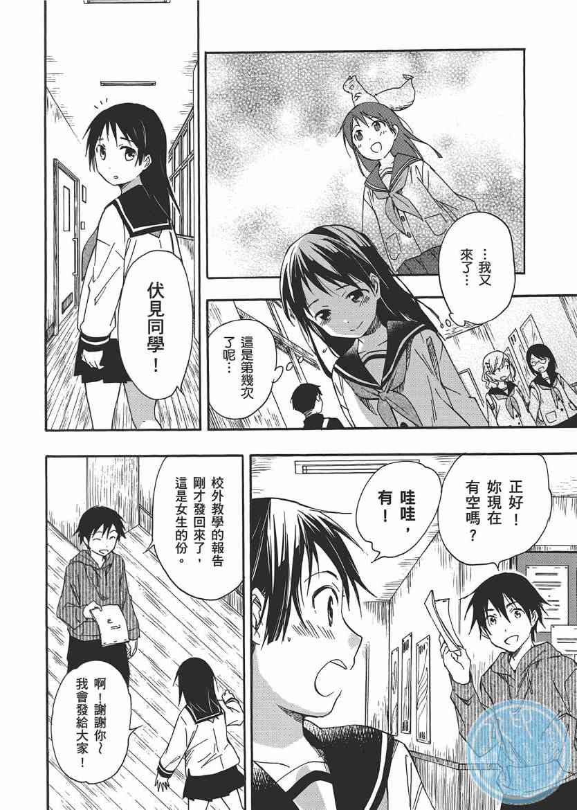 稻荷恋之歌 5卷 第136页