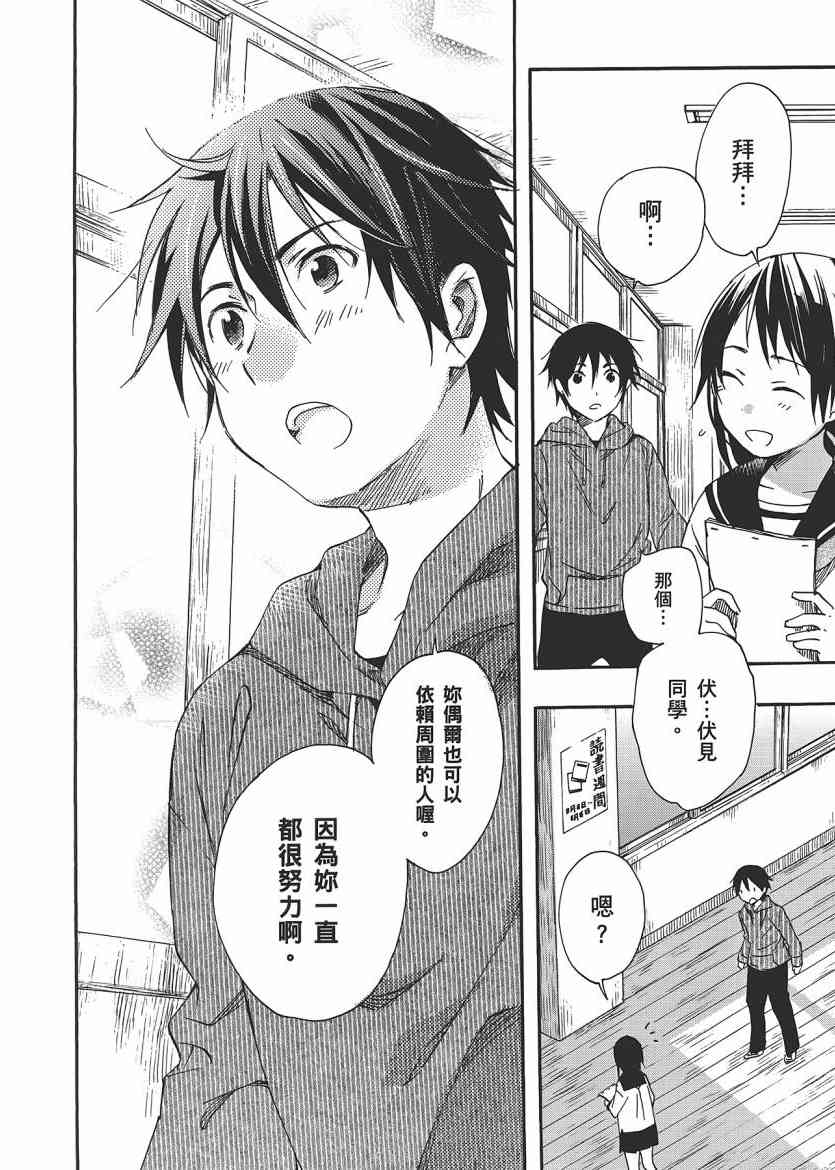 稻荷恋之歌 5卷 第138页