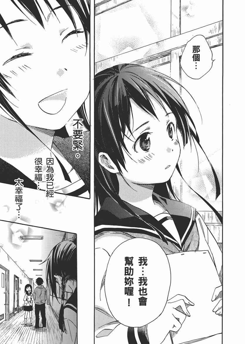 稻荷恋之歌 5卷 第139页