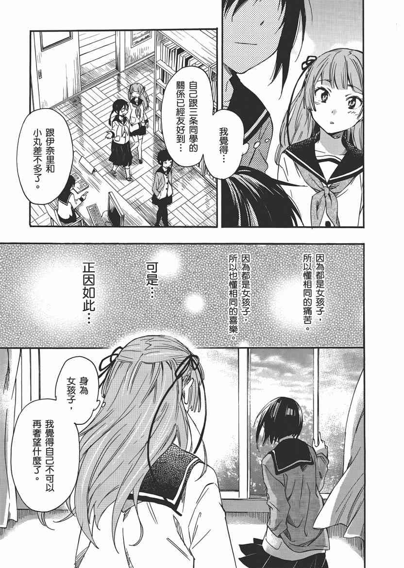 稻荷恋之歌 5卷 第141页