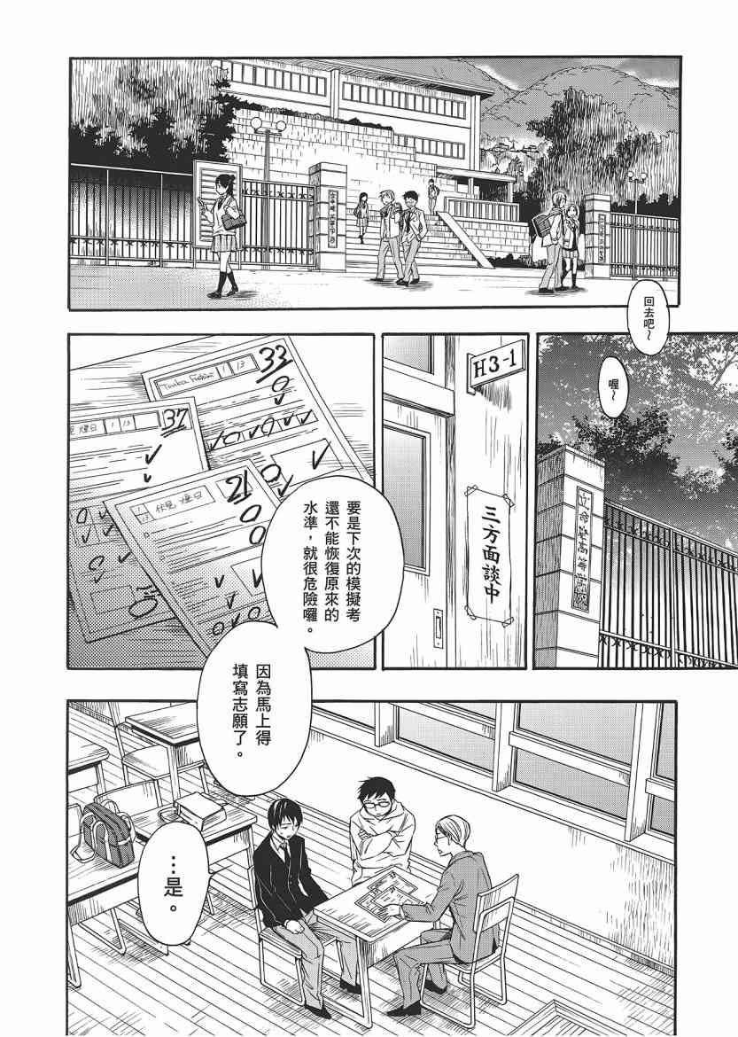 稻荷恋之歌 5卷 第142页