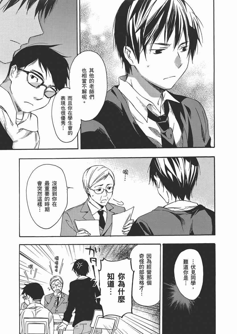 稻荷恋之歌 5卷 第143页