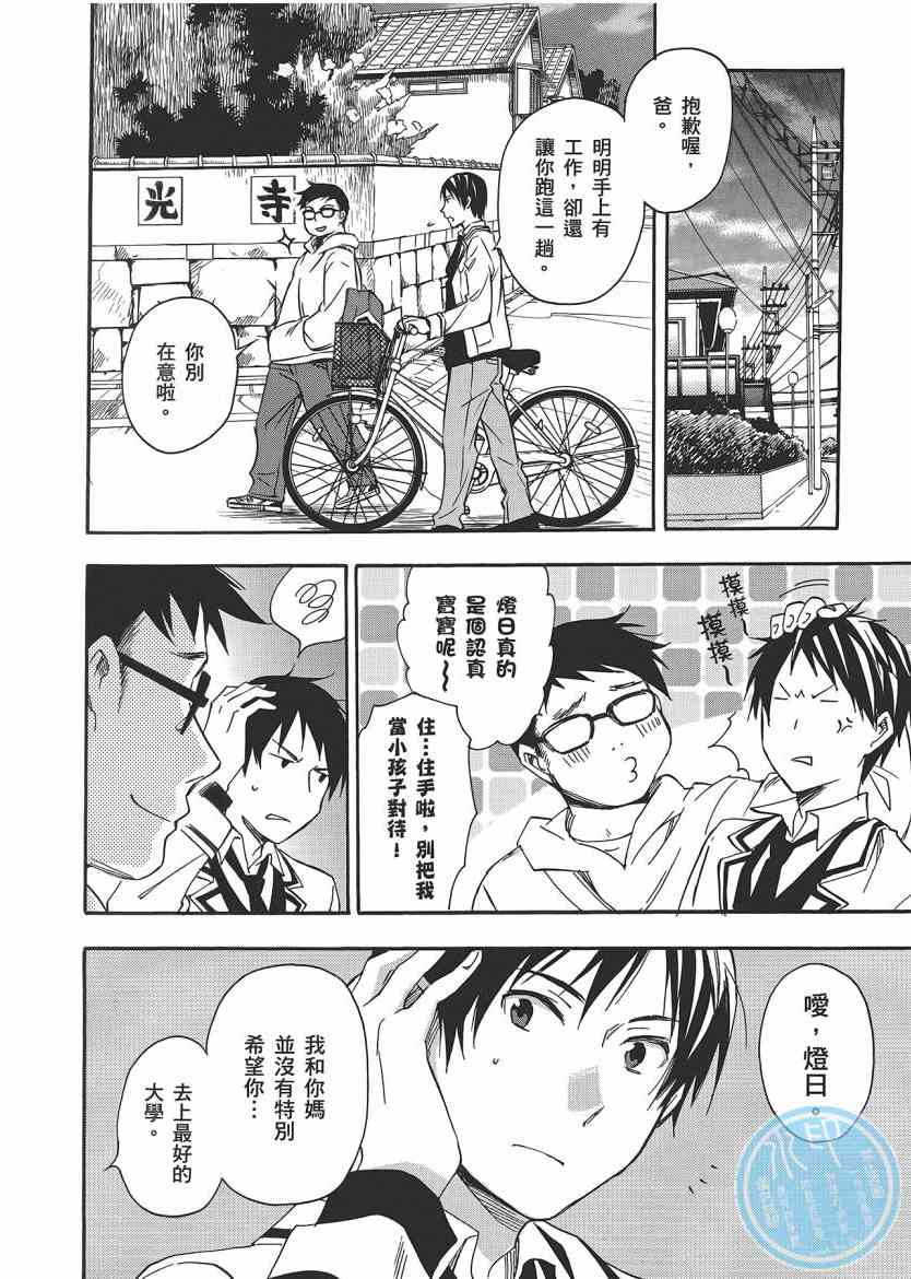 稻荷恋之歌 5卷 第144页