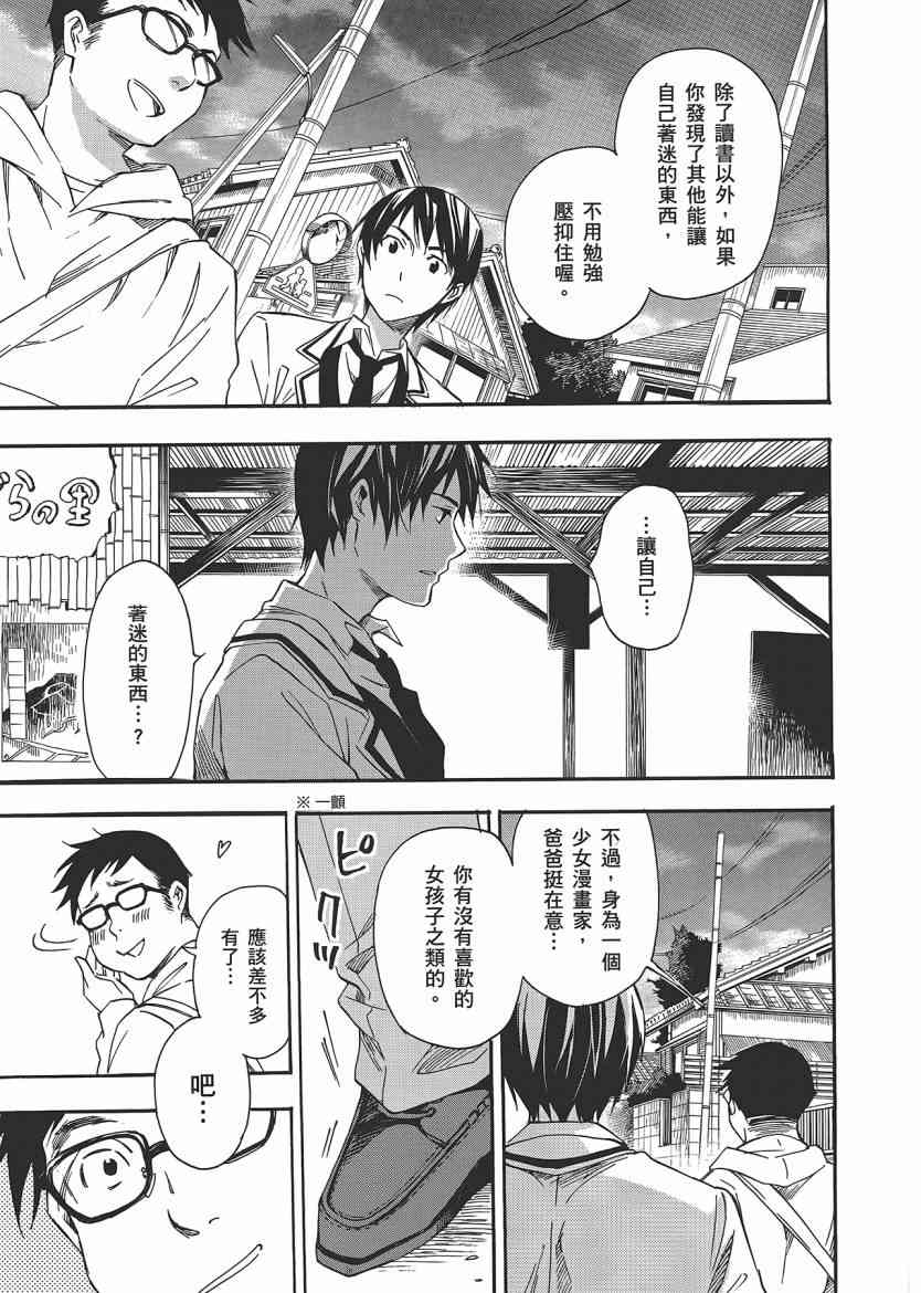 稻荷恋之歌 5卷 第145页