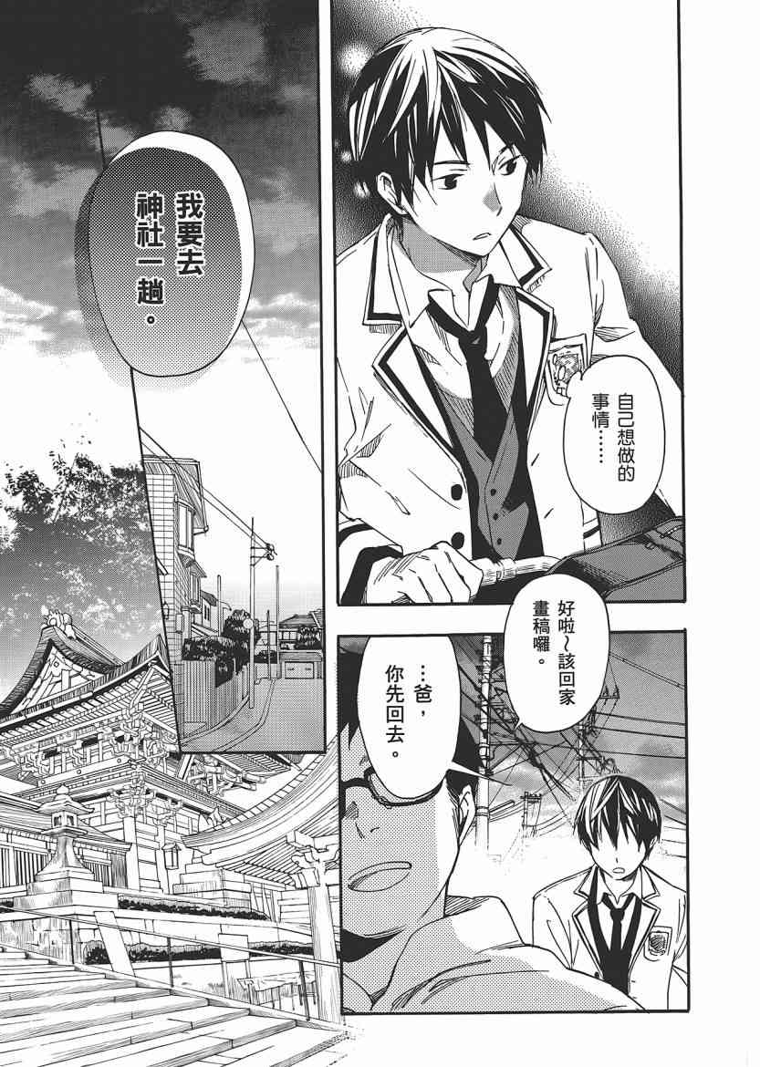 稻荷恋之歌 5卷 第147页