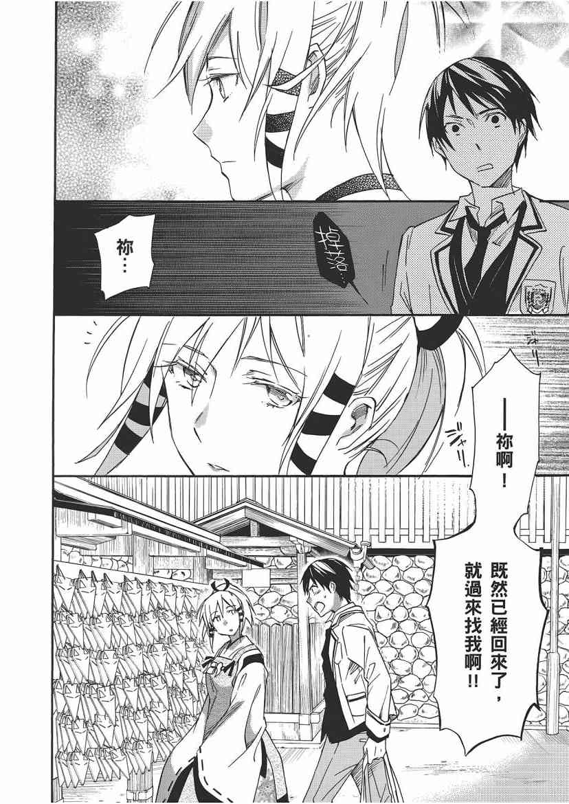 稻荷恋之歌 5卷 第150页