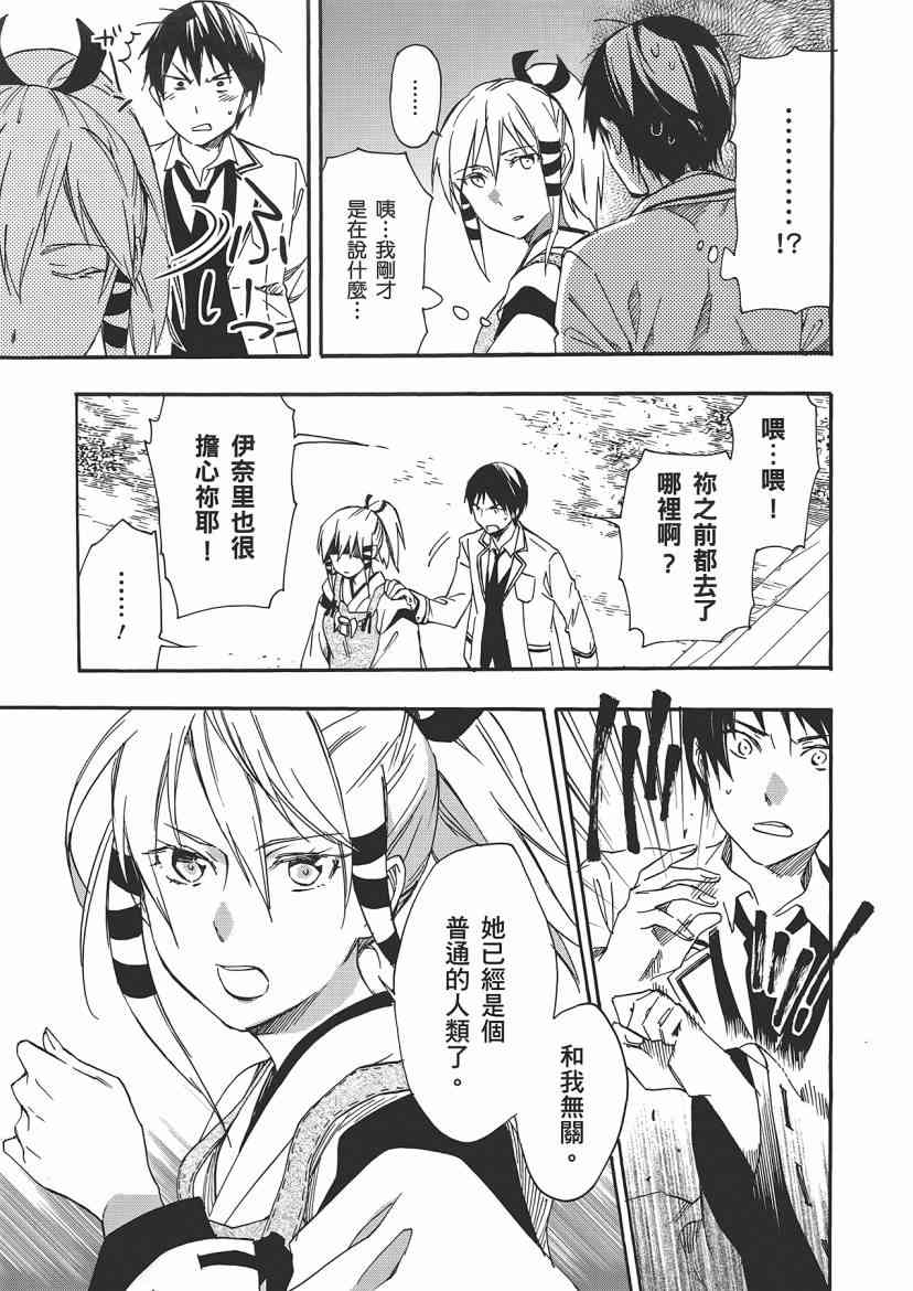 稻荷恋之歌 5卷 第151页