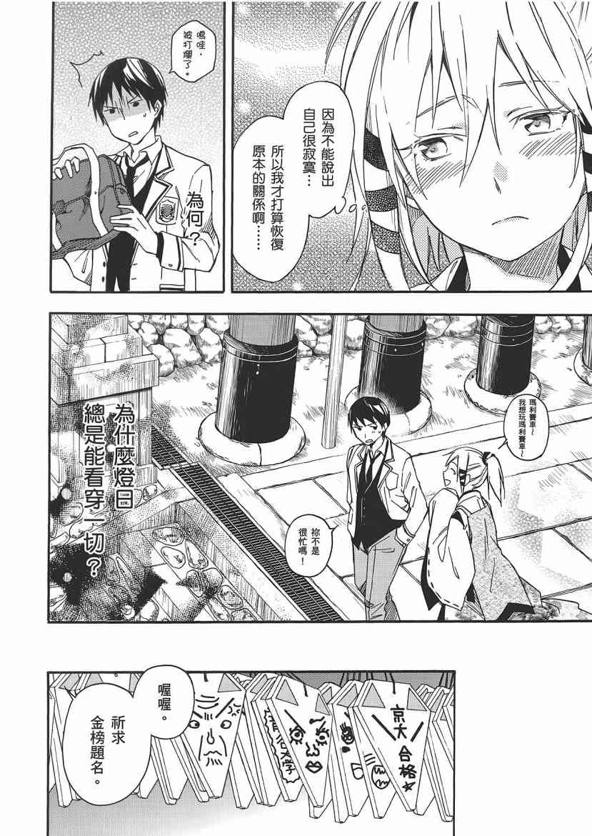 稻荷恋之歌 5卷 第154页