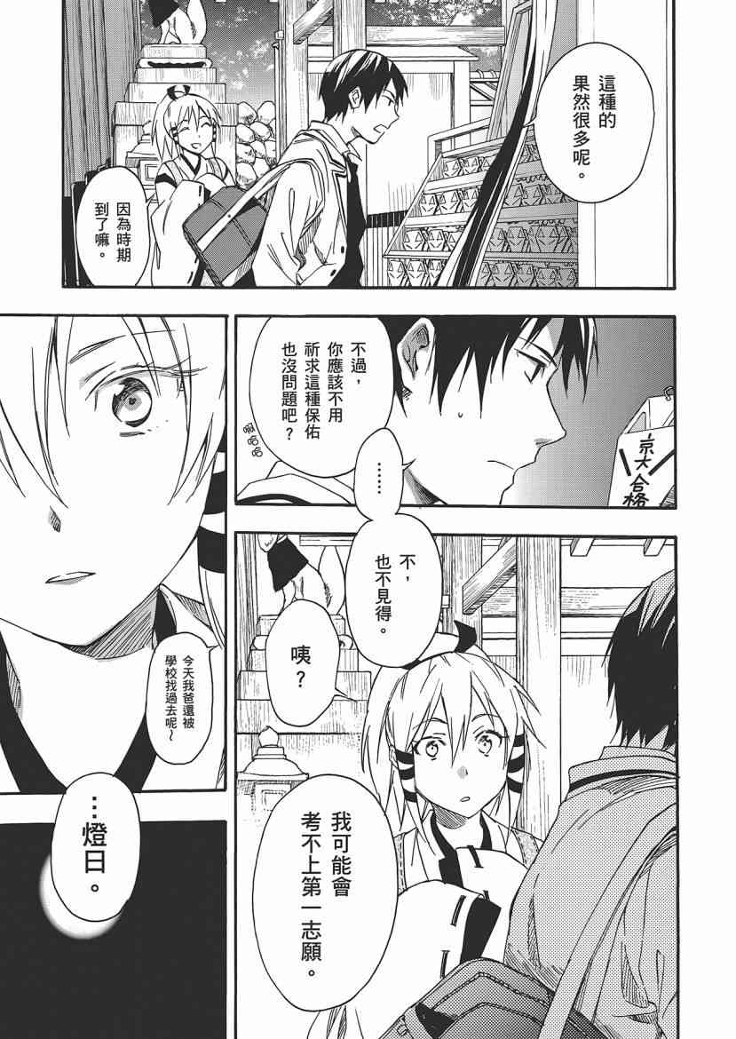 稻荷恋之歌 5卷 第155页