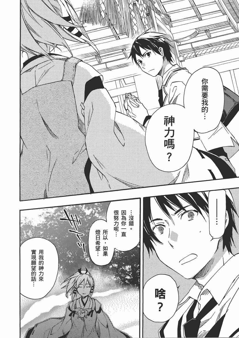 稻荷恋之歌 5卷 第156页