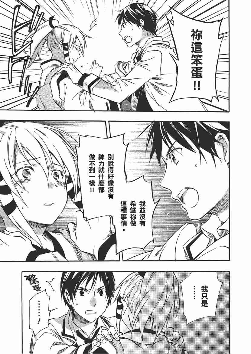 稻荷恋之歌 5卷 第157页