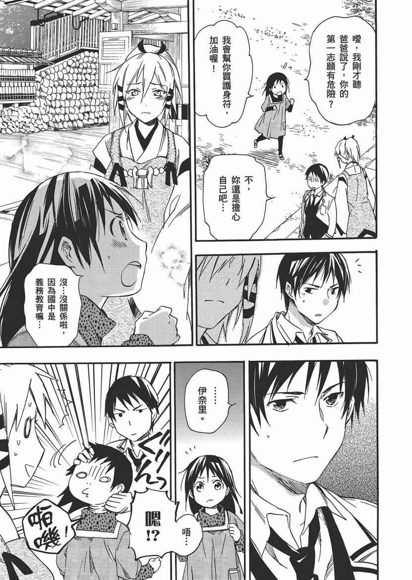 稻荷恋之歌 5卷 第159页