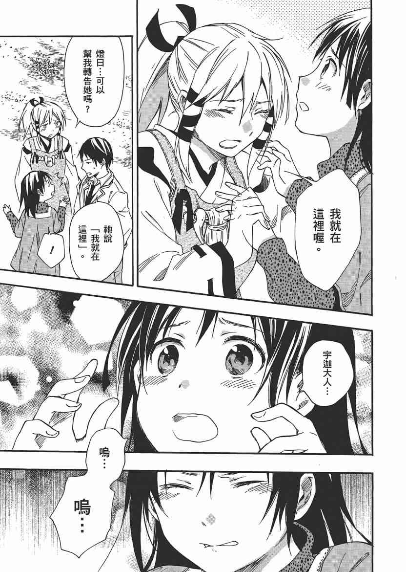 稻荷恋之歌 5卷 第161页