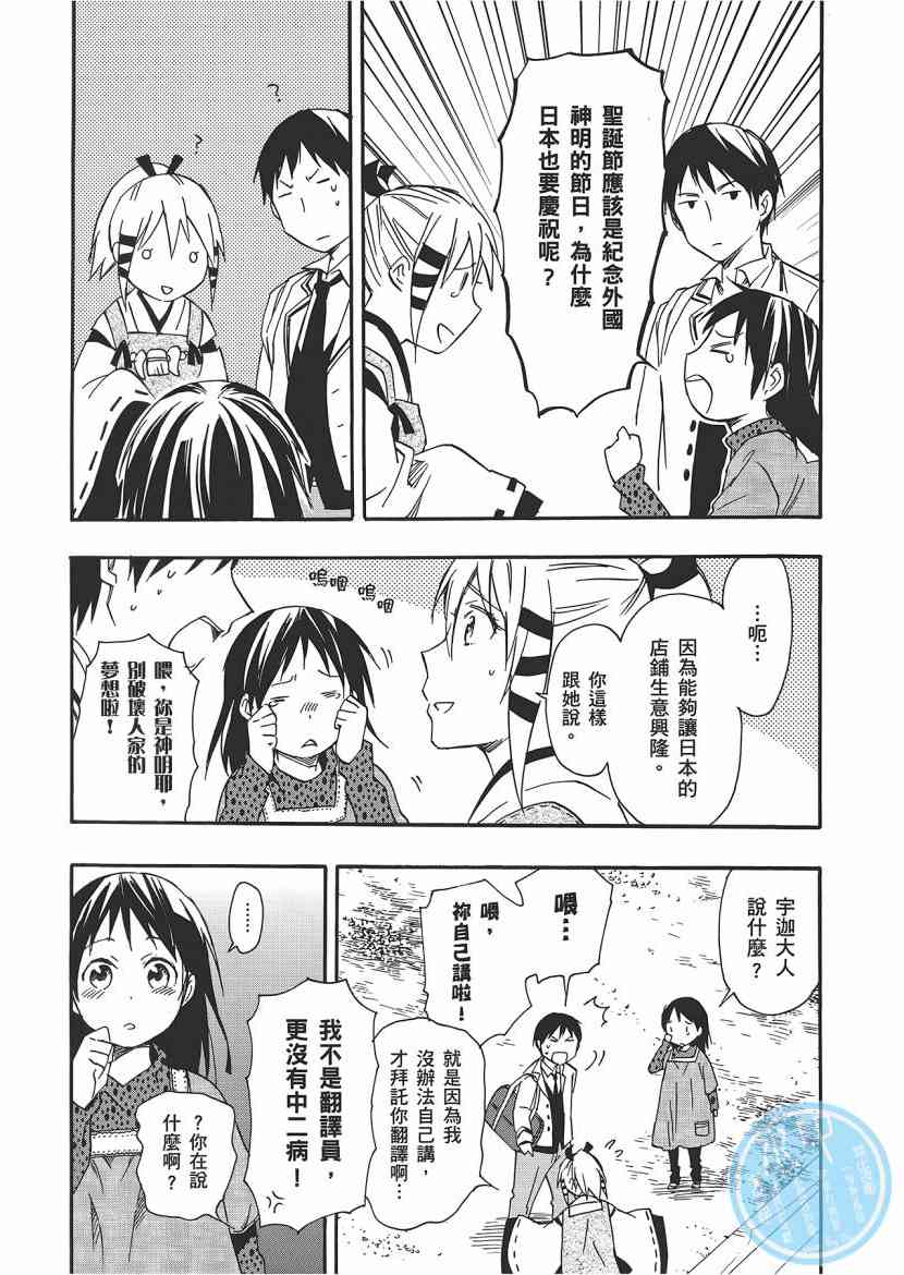 稻荷恋之歌 5卷 第162页